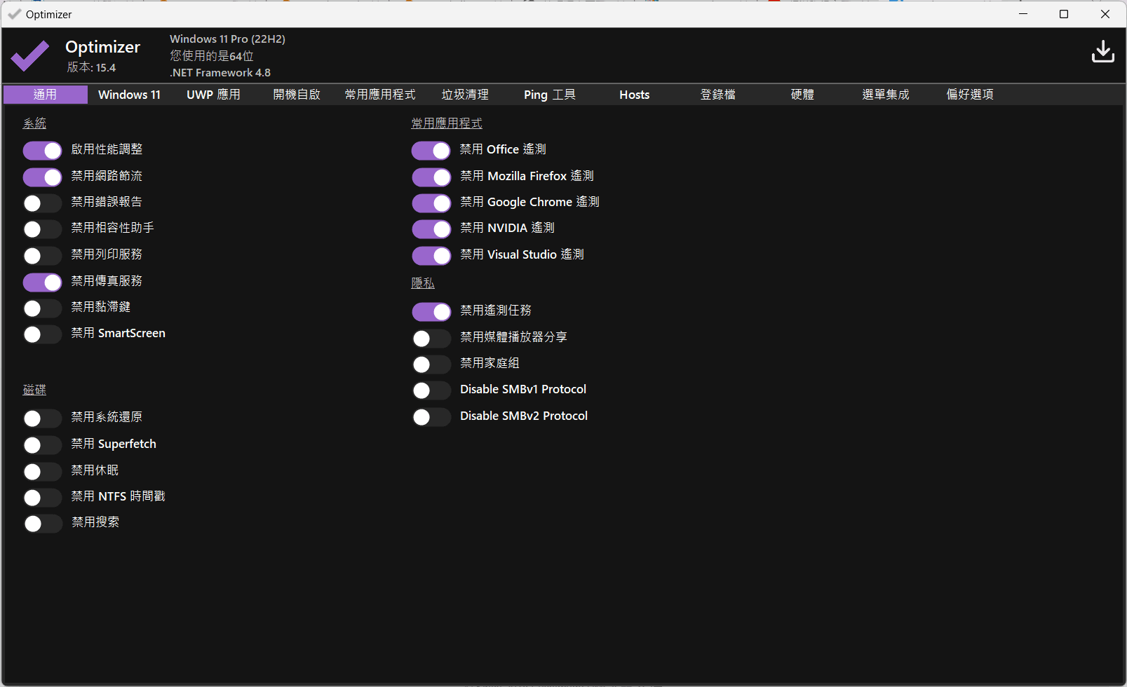 Windows11 開源無廣告免費強大系統優化工具 Optimizer